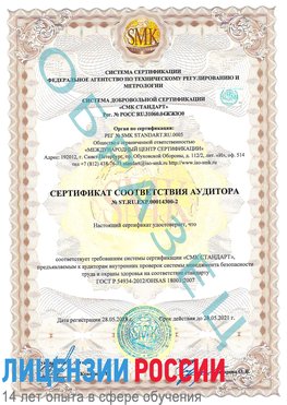 Образец сертификата соответствия аудитора №ST.RU.EXP.00014300-2 Дальнегорск Сертификат OHSAS 18001
